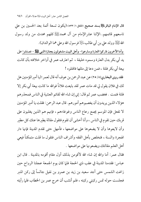صفحة 640 — الإمام محمد الباقر (عليه السلام) ، السيرة الكاملة