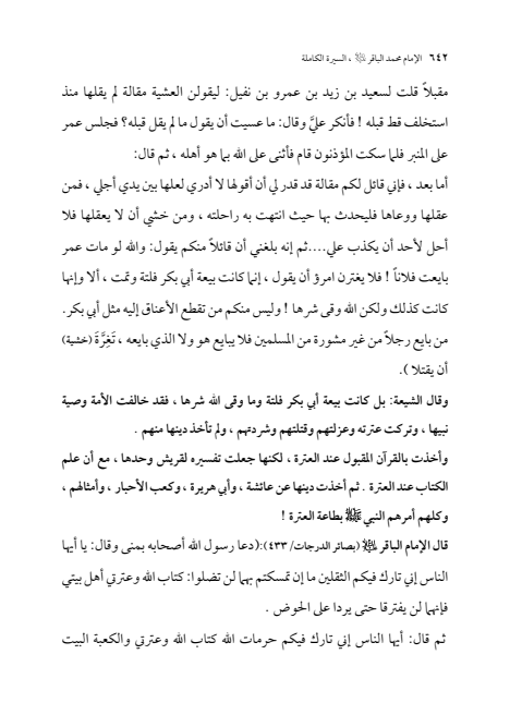 صفحة 641 — الإمام محمد الباقر (عليه السلام) ، السيرة الكاملة