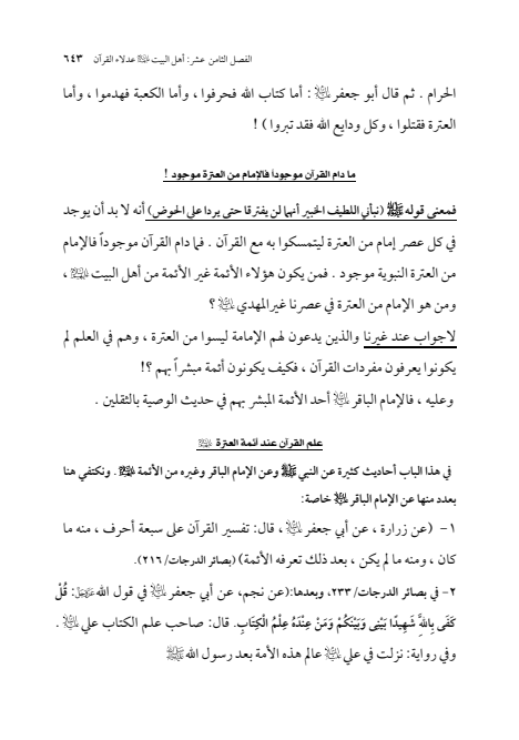صفحة 642 — الإمام محمد الباقر (عليه السلام) ، السيرة الكاملة