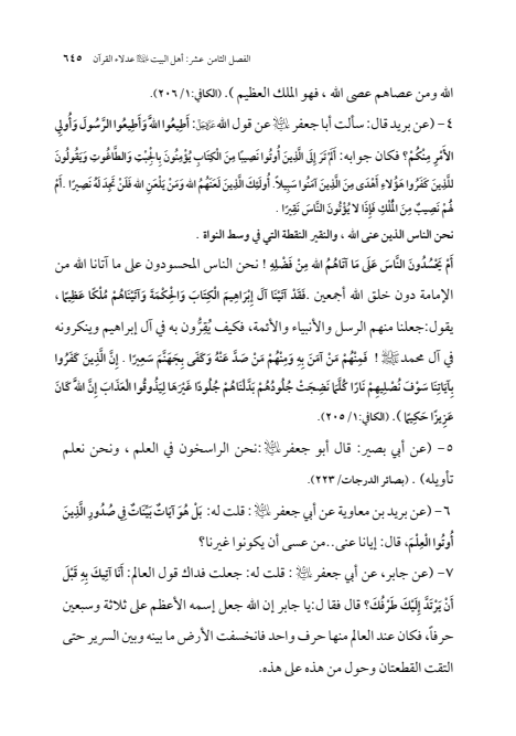صفحة 644 — الإمام محمد الباقر (عليه السلام) ، السيرة الكاملة