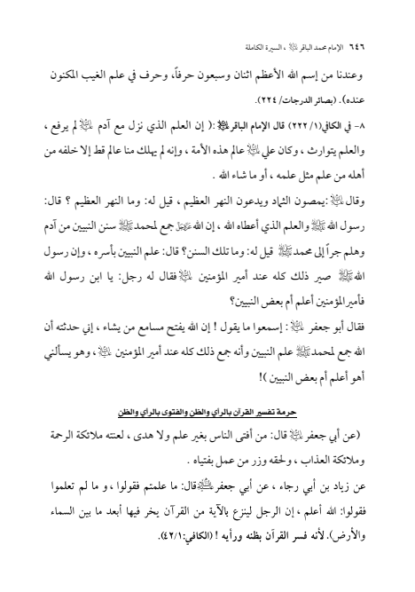 صفحة 645 — الإمام محمد الباقر (عليه السلام) ، السيرة الكاملة
