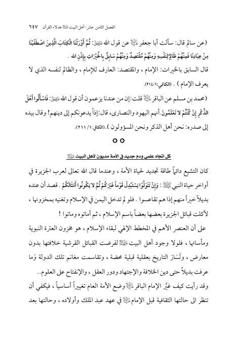 صفحة 646 — الإمام محمد الباقر (عليه السلام) ، السيرة الكاملة