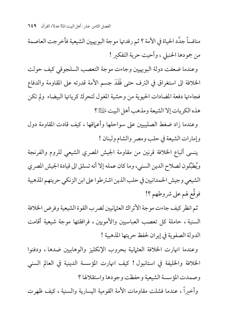صفحة 648 — الإمام محمد الباقر (عليه السلام) ، السيرة الكاملة