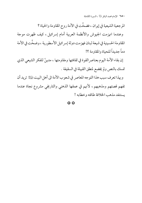 صفحة 649 — الإمام محمد الباقر (عليه السلام) ، السيرة الكاملة
