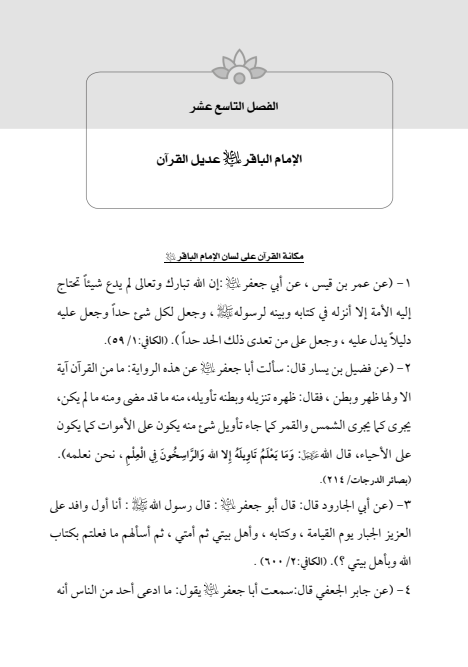 صفحة 650 — الإمام محمد الباقر (عليه السلام) ، السيرة الكاملة