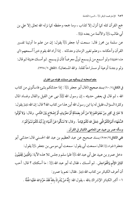 صفحة 651 — الإمام محمد الباقر (عليه السلام) ، السيرة الكاملة