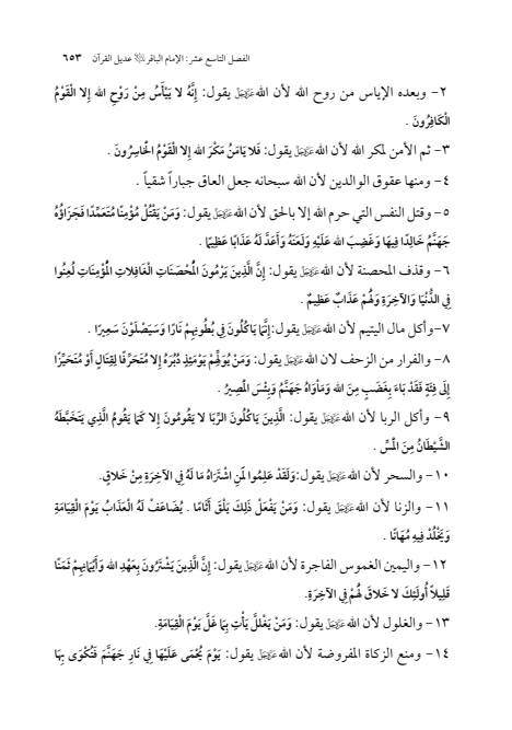 صفحة 652 — الإمام محمد الباقر (عليه السلام) ، السيرة الكاملة