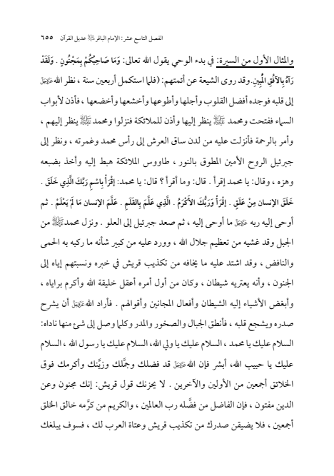صفحة 654 — الإمام محمد الباقر (عليه السلام) ، السيرة الكاملة