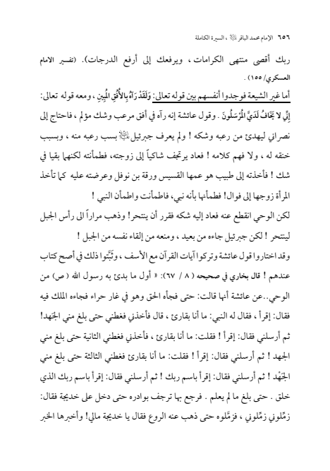 صفحة 655 — الإمام محمد الباقر (عليه السلام) ، السيرة الكاملة