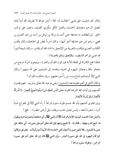 صفحة 656 — الإمام محمد الباقر (عليه السلام) ، السيرة الكاملة