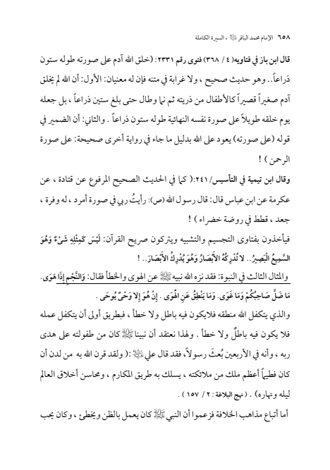 صفحة 657 — الإمام محمد الباقر (عليه السلام) ، السيرة الكاملة