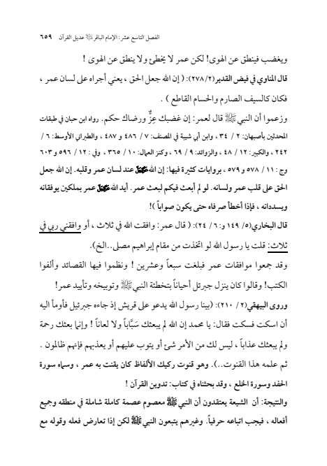 صفحة 658 — الإمام محمد الباقر (عليه السلام) ، السيرة الكاملة