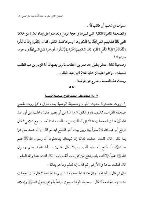 صفحة 66 — الإمام محمد الباقر (عليه السلام) ، السيرة الكاملة