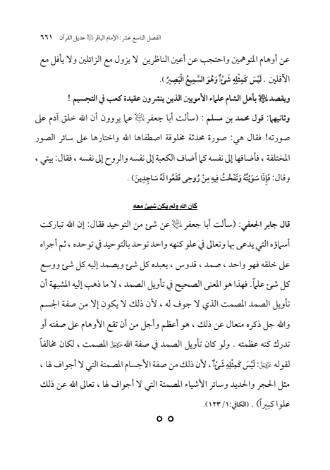 صفحة 660 — الإمام محمد الباقر (عليه السلام) ، السيرة الكاملة