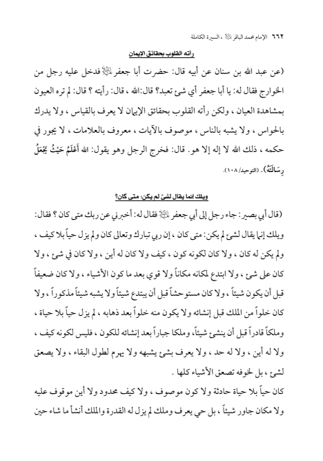 صفحة 661 — الإمام محمد الباقر (عليه السلام) ، السيرة الكاملة