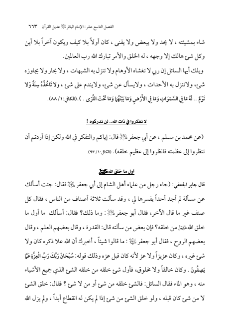 صفحة 662 — الإمام محمد الباقر (عليه السلام) ، السيرة الكاملة