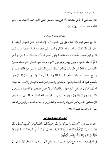 صفحة 663 — الإمام محمد الباقر (عليه السلام) ، السيرة الكاملة
