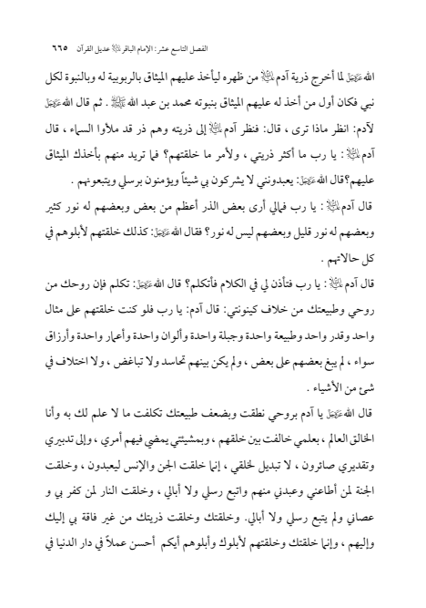 صفحة 664 — الإمام محمد الباقر (عليه السلام) ، السيرة الكاملة