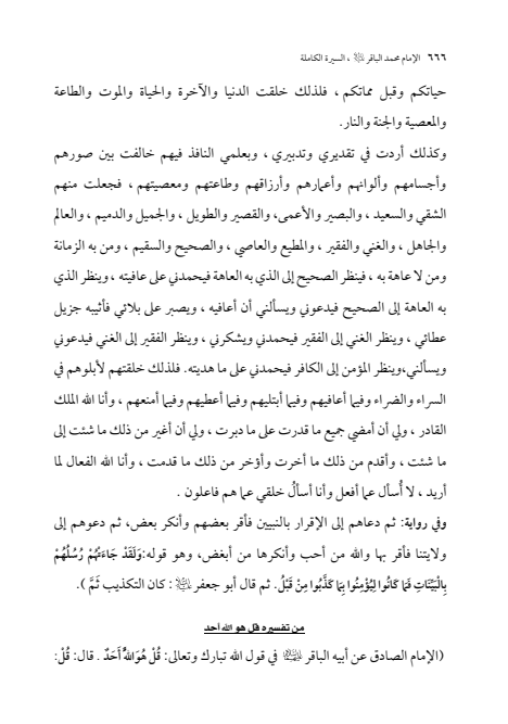 صفحة 665 — الإمام محمد الباقر (عليه السلام) ، السيرة الكاملة