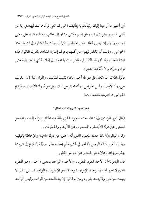 صفحة 666 — الإمام محمد الباقر (عليه السلام) ، السيرة الكاملة