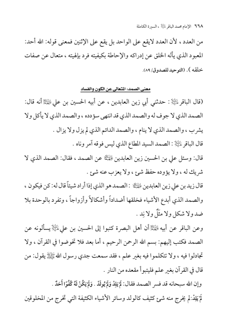 صفحة 667 — الإمام محمد الباقر (عليه السلام) ، السيرة الكاملة