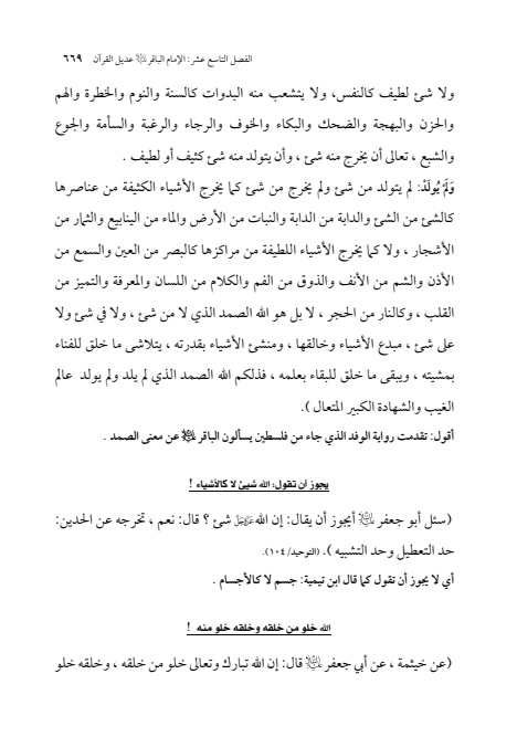 صفحة 668 — الإمام محمد الباقر (عليه السلام) ، السيرة الكاملة