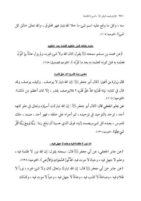 صفحة 669 — الإمام محمد الباقر (عليه السلام) ، السيرة الكاملة
