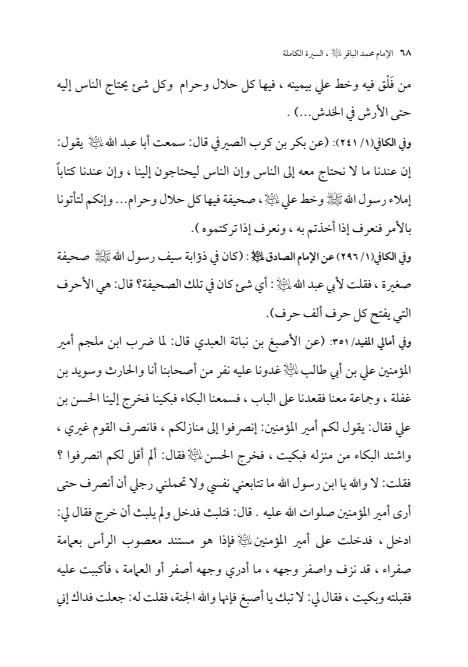 صفحة 67 — الإمام محمد الباقر (عليه السلام) ، السيرة الكاملة