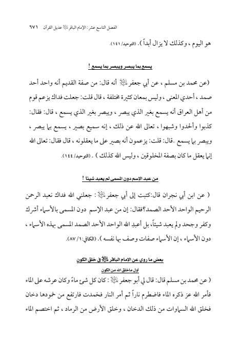صفحة 670 — الإمام محمد الباقر (عليه السلام) ، السيرة الكاملة