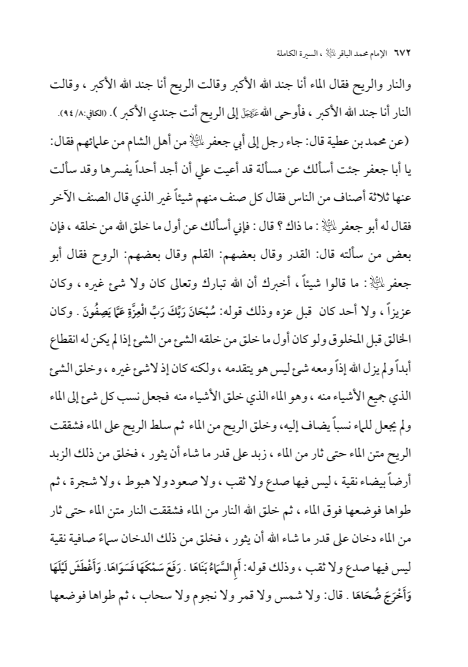 صفحة 671 — الإمام محمد الباقر (عليه السلام) ، السيرة الكاملة