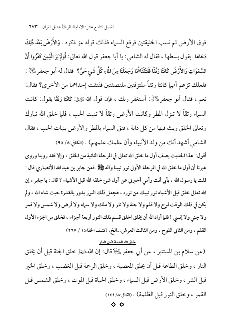 صفحة 672 — الإمام محمد الباقر (عليه السلام) ، السيرة الكاملة