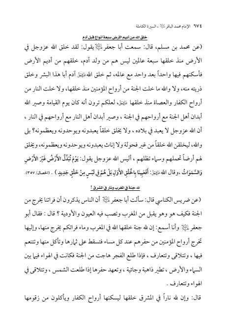صفحة 673 — الإمام محمد الباقر (عليه السلام) ، السيرة الكاملة