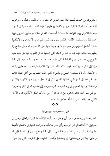 صفحة 674 — الإمام محمد الباقر (عليه السلام) ، السيرة الكاملة