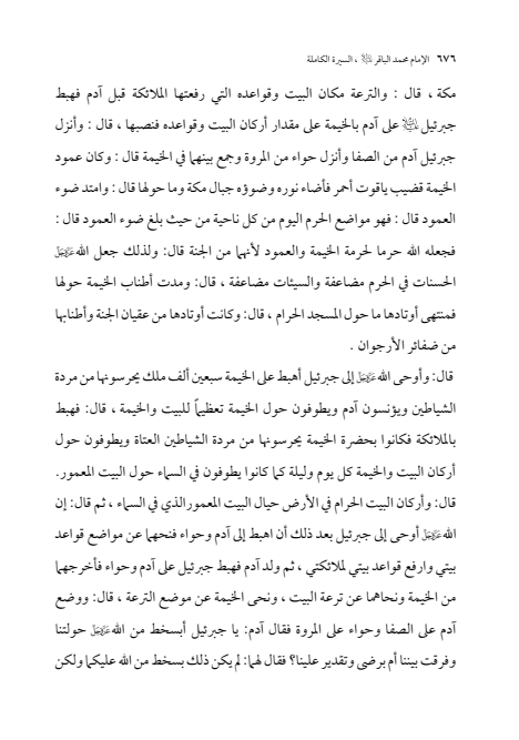صفحة 675 — الإمام محمد الباقر (عليه السلام) ، السيرة الكاملة