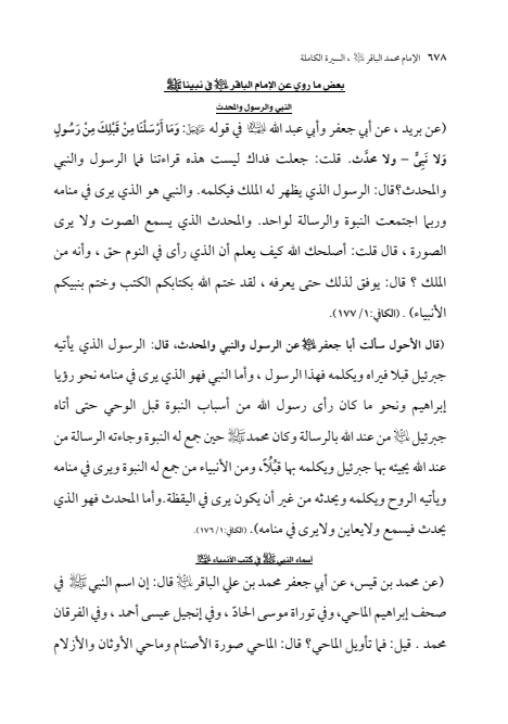صفحة 677 — الإمام محمد الباقر (عليه السلام) ، السيرة الكاملة