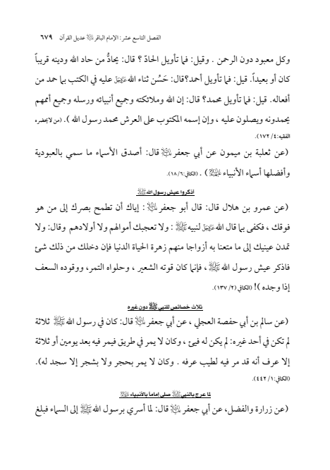 صفحة 678 — الإمام محمد الباقر (عليه السلام) ، السيرة الكاملة