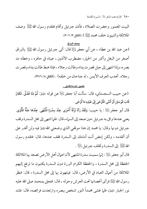 صفحة 679 — الإمام محمد الباقر (عليه السلام) ، السيرة الكاملة