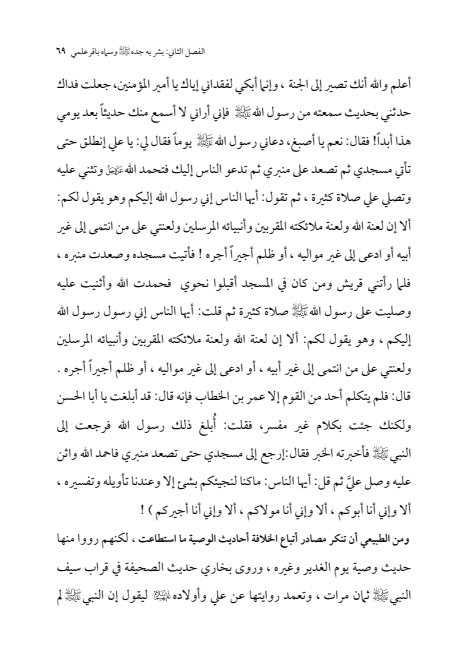 صفحة 68 — الإمام محمد الباقر (عليه السلام) ، السيرة الكاملة