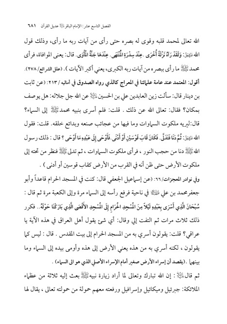 صفحة 680 — الإمام محمد الباقر (عليه السلام) ، السيرة الكاملة