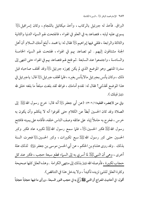 صفحة 681 — الإمام محمد الباقر (عليه السلام) ، السيرة الكاملة