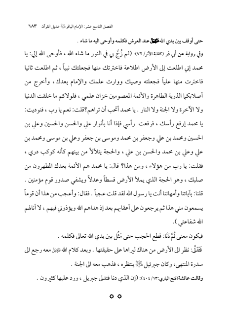 صفحة 682 — الإمام محمد الباقر (عليه السلام) ، السيرة الكاملة