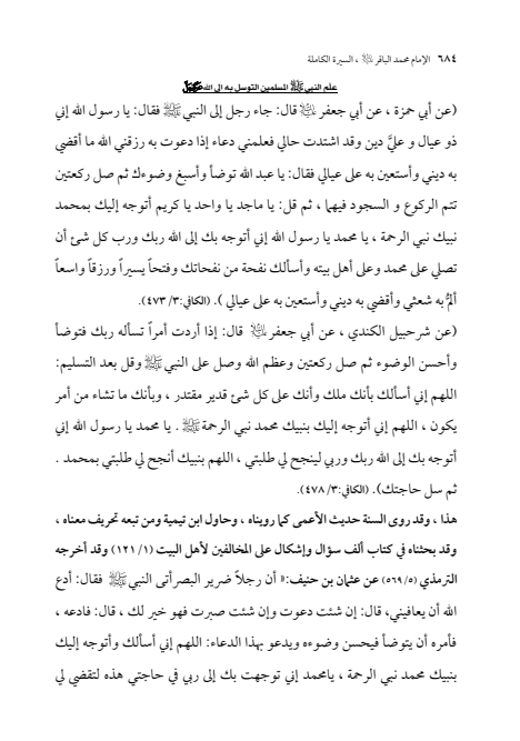 صفحة 683 — الإمام محمد الباقر (عليه السلام) ، السيرة الكاملة