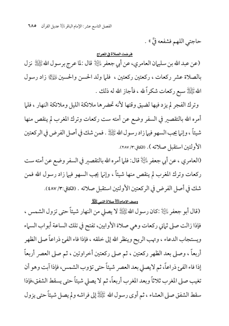 صفحة 684 — الإمام محمد الباقر (عليه السلام) ، السيرة الكاملة