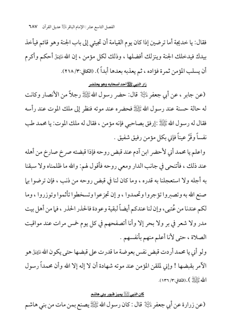 صفحة 686 — الإمام محمد الباقر (عليه السلام) ، السيرة الكاملة