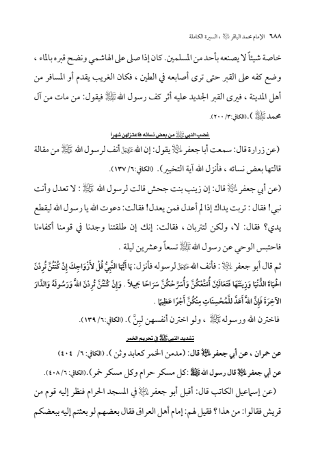 صفحة 687 — الإمام محمد الباقر (عليه السلام) ، السيرة الكاملة