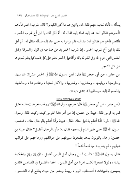 صفحة 688 — الإمام محمد الباقر (عليه السلام) ، السيرة الكاملة