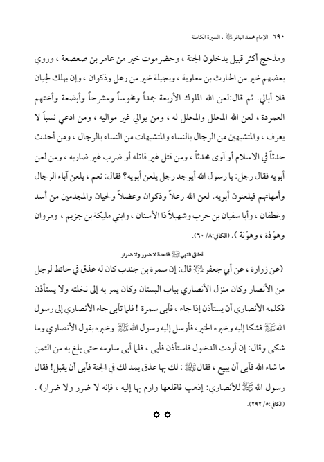 صفحة 689 — الإمام محمد الباقر (عليه السلام) ، السيرة الكاملة