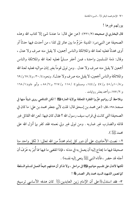 صفحة 69 — الإمام محمد الباقر (عليه السلام) ، السيرة الكاملة