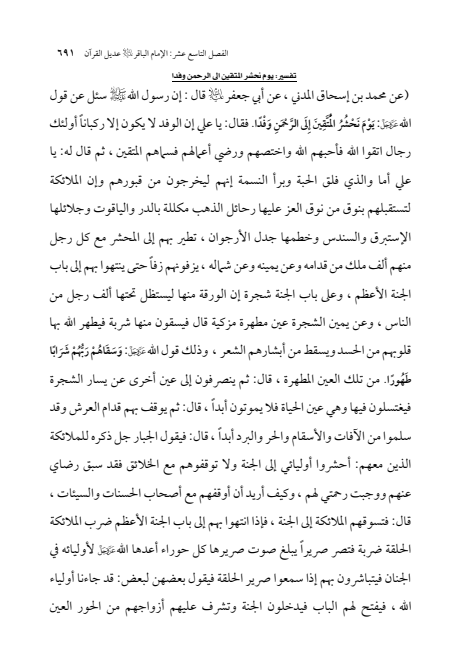 صفحة 690 — الإمام محمد الباقر (عليه السلام) ، السيرة الكاملة