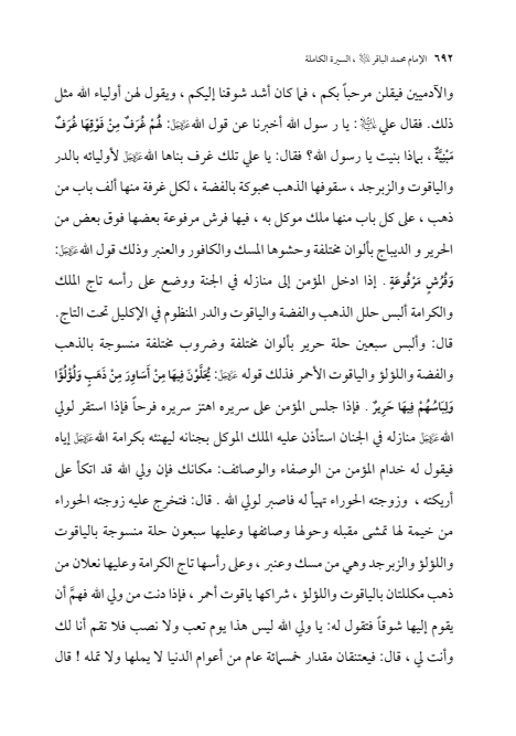 صفحة 691 — الإمام محمد الباقر (عليه السلام) ، السيرة الكاملة